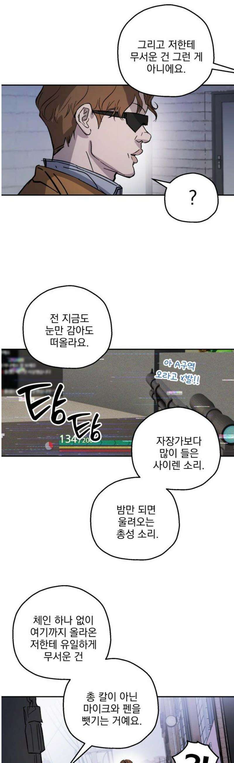 시체 조작돌 16화 25