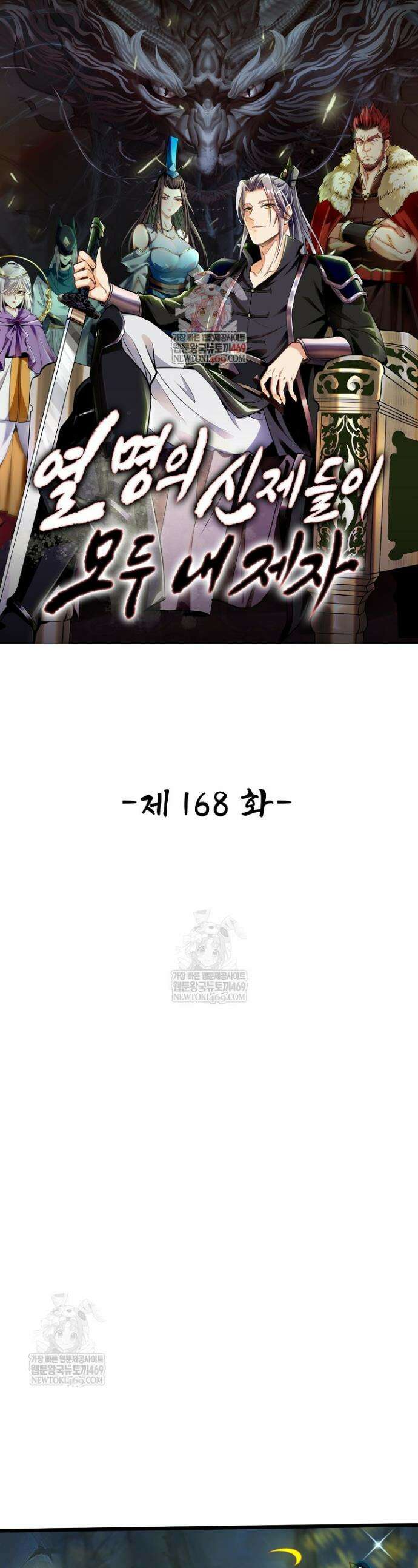열 명의 신제들이 모두 내 제자 168화 1