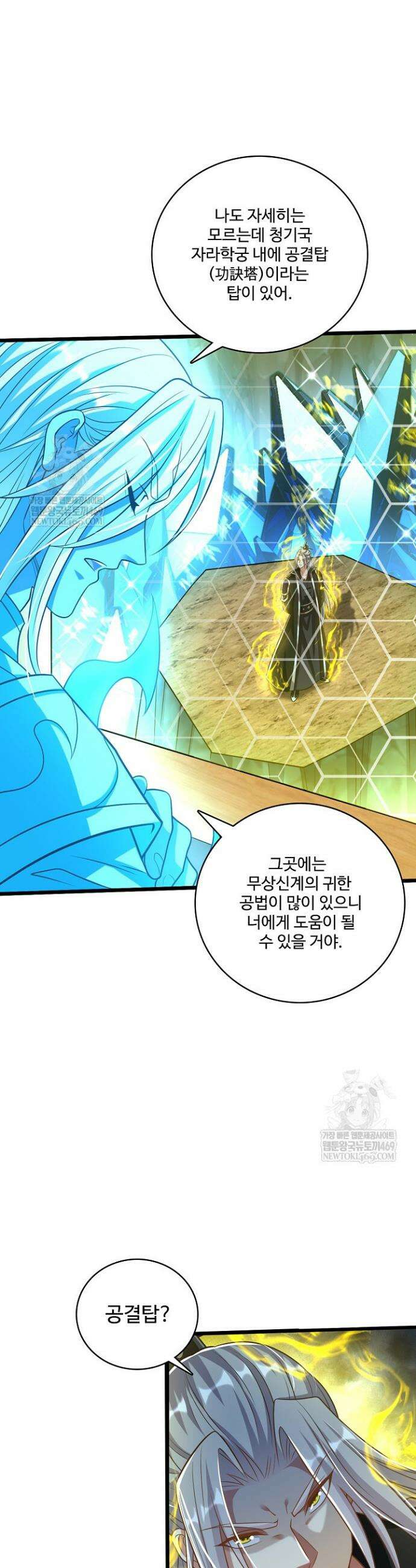 열 명의 신제들이 모두 내 제자 168화 6