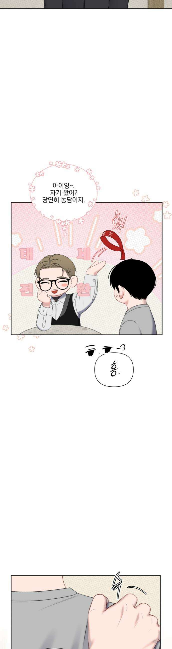 플레이룸 7화 11