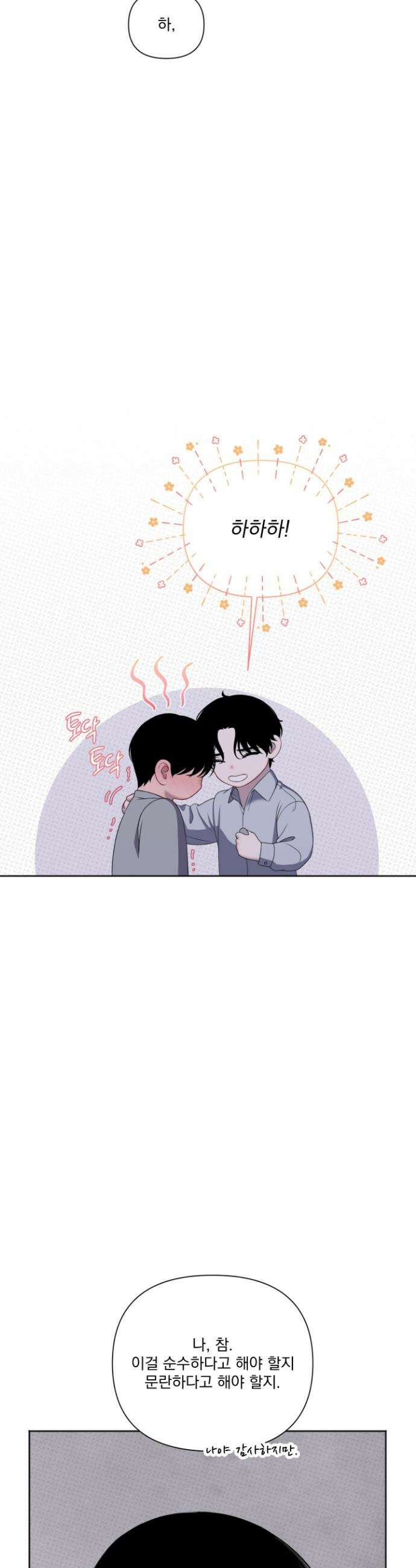 플레이룸 7화 28