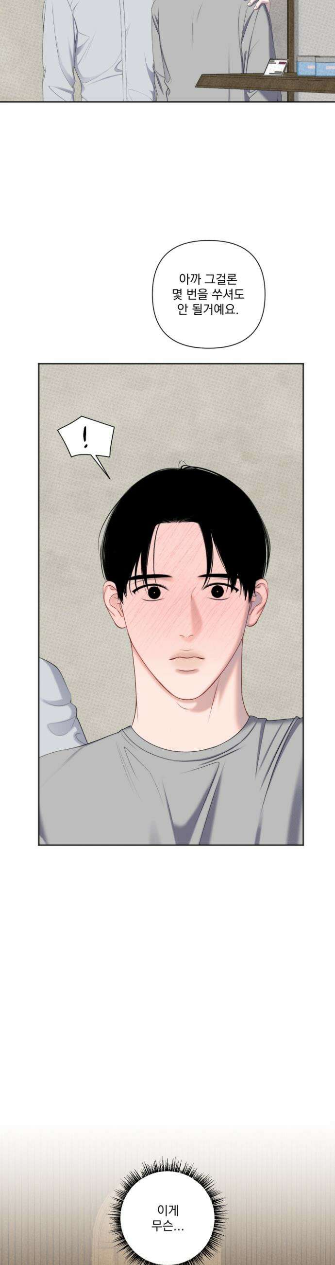 플레이룸 7화 33