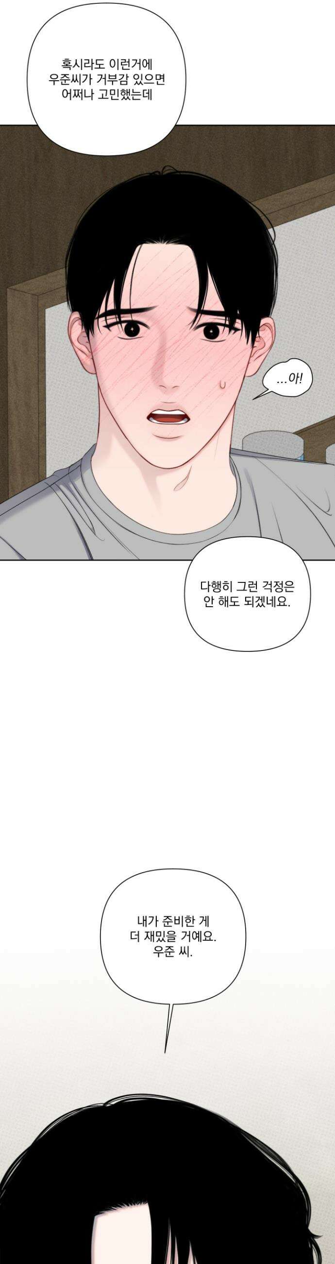 플레이룸 7화 36