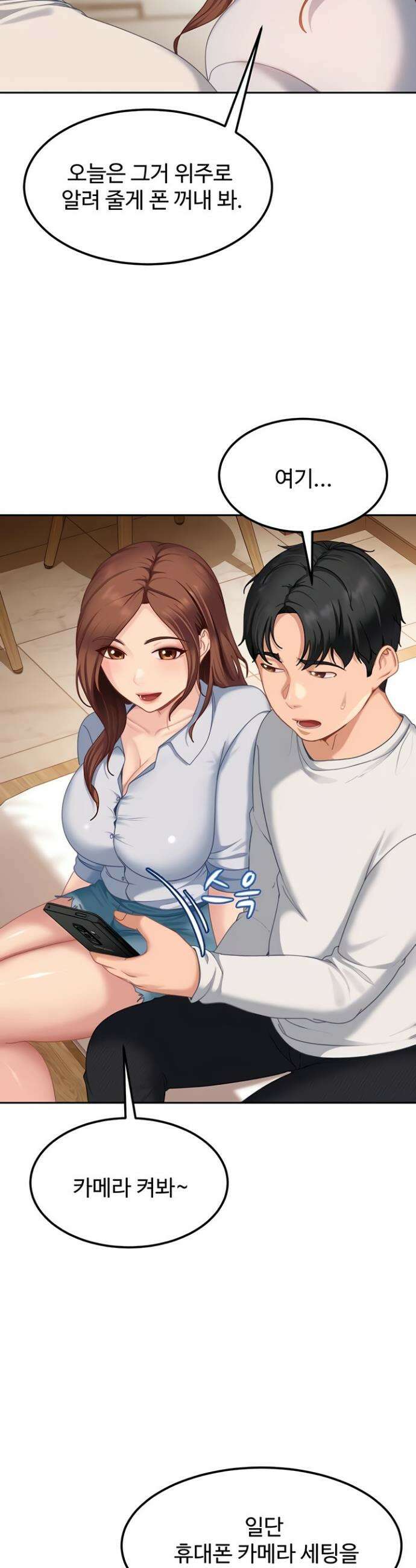 여자 일진에게 찍혔다! 14화 9