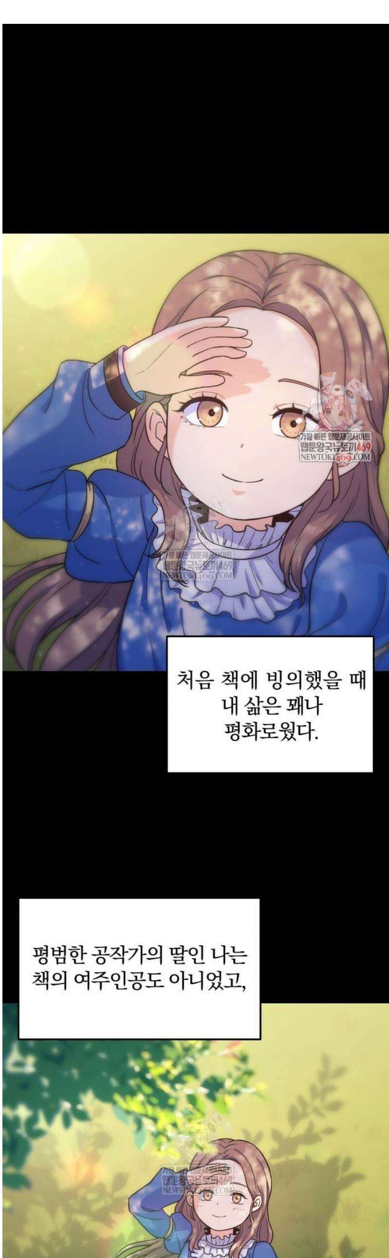 당신의 완벽한 엔딩을 위하여 4화 1