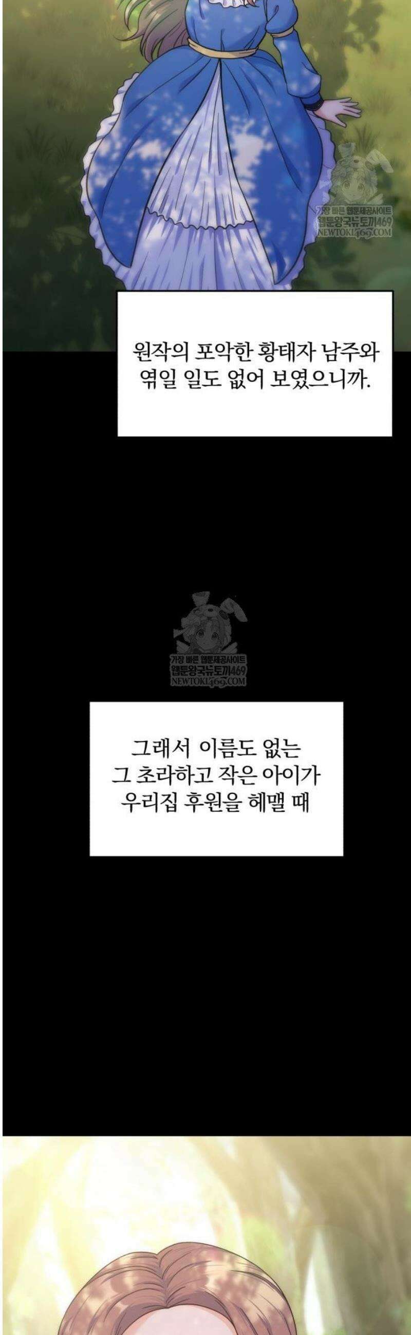 당신의 완벽한 엔딩을 위하여 4화 2