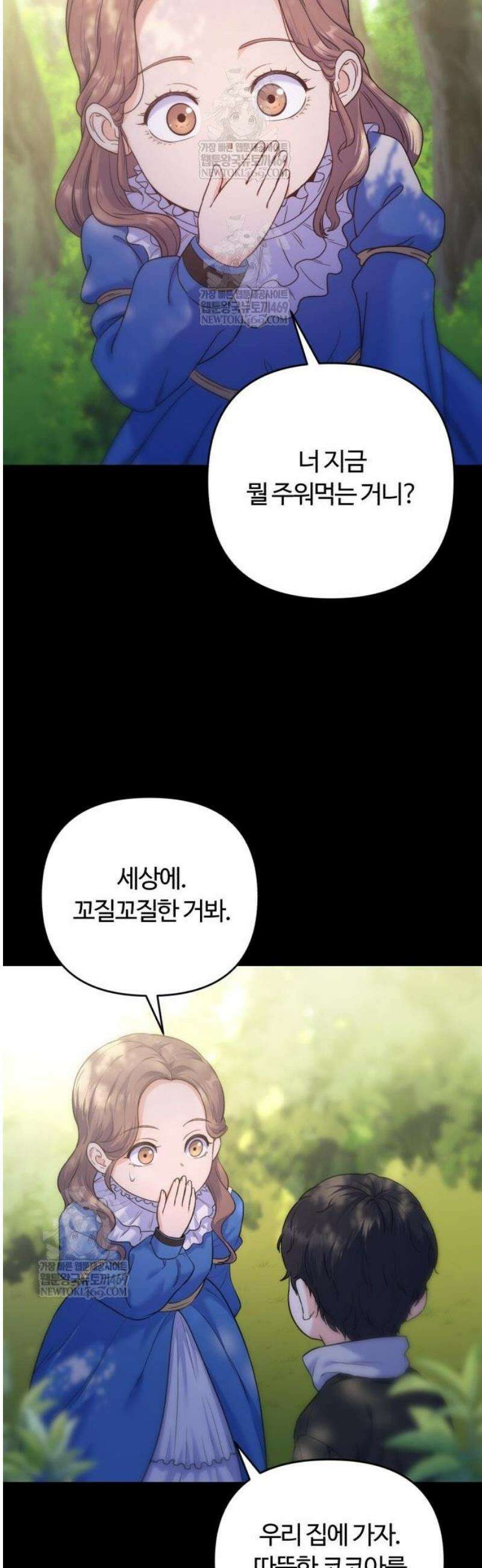 당신의 완벽한 엔딩을 위하여 4화 3