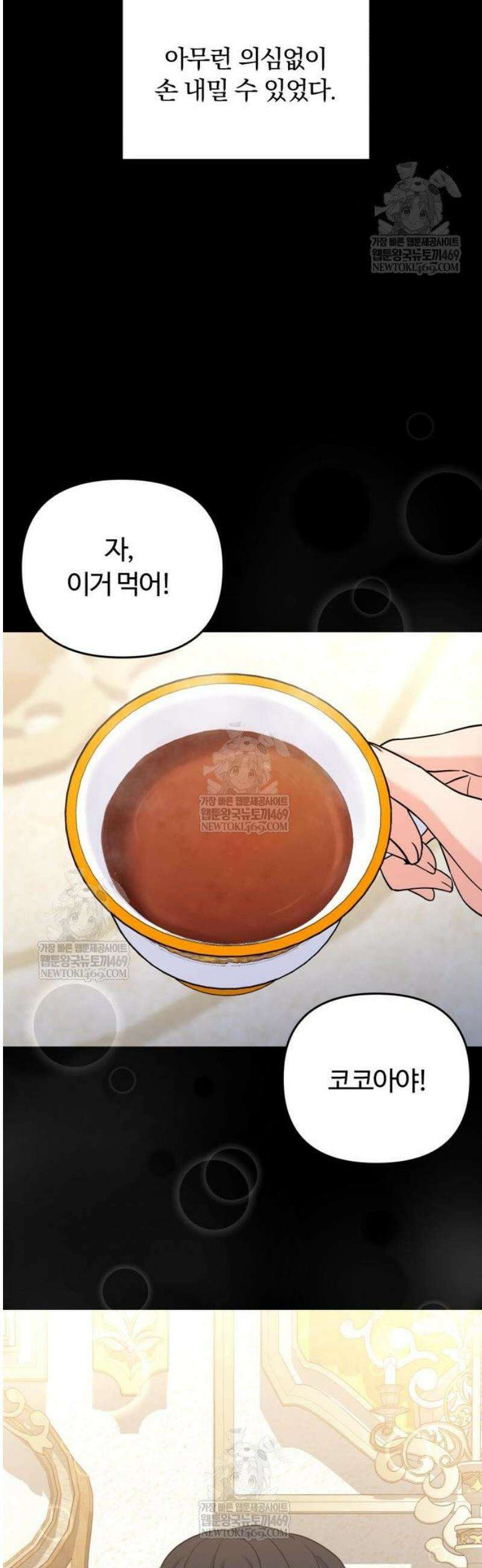 당신의 완벽한 엔딩을 위하여 4화 5