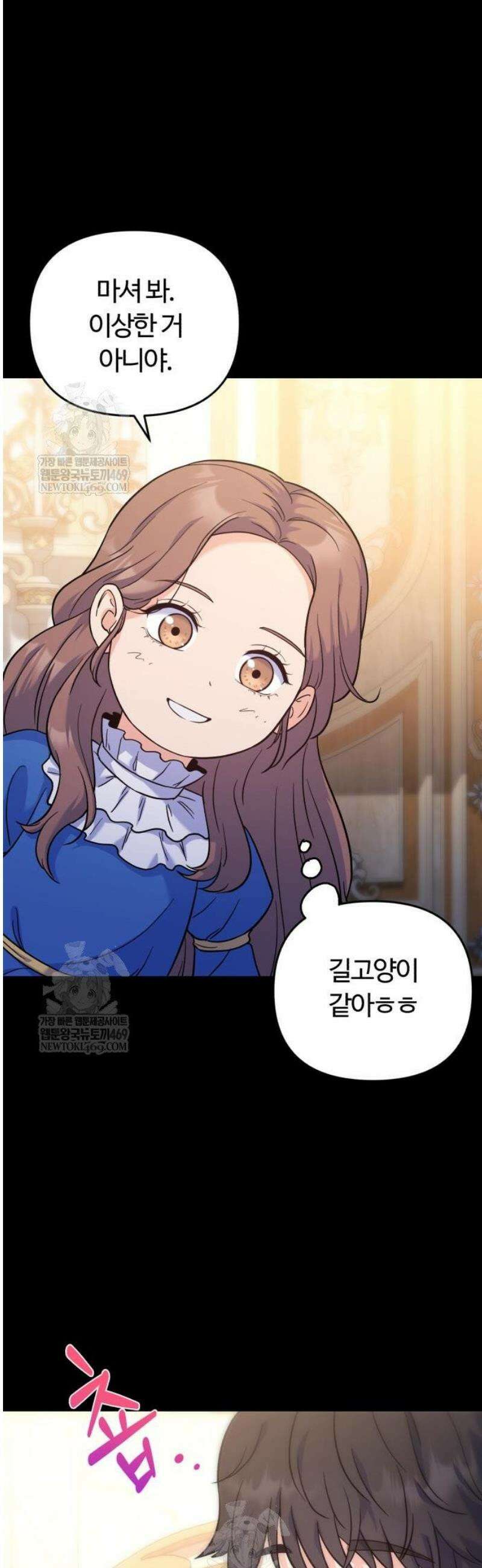 당신의 완벽한 엔딩을 위하여 4화 7