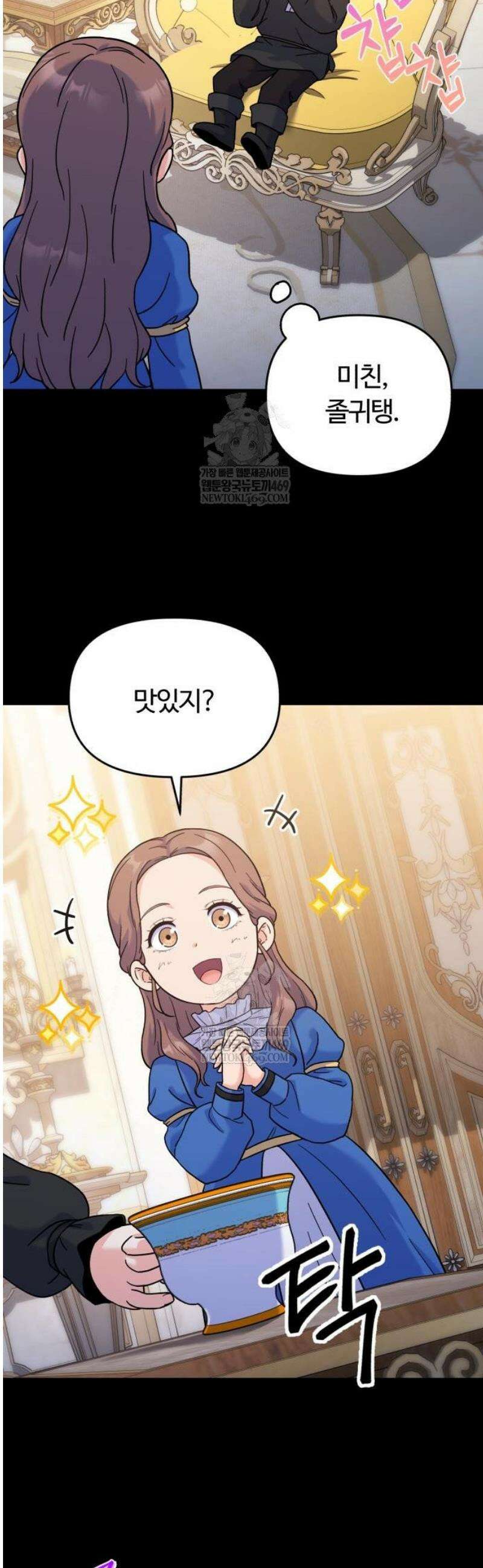 당신의 완벽한 엔딩을 위하여 4화 9