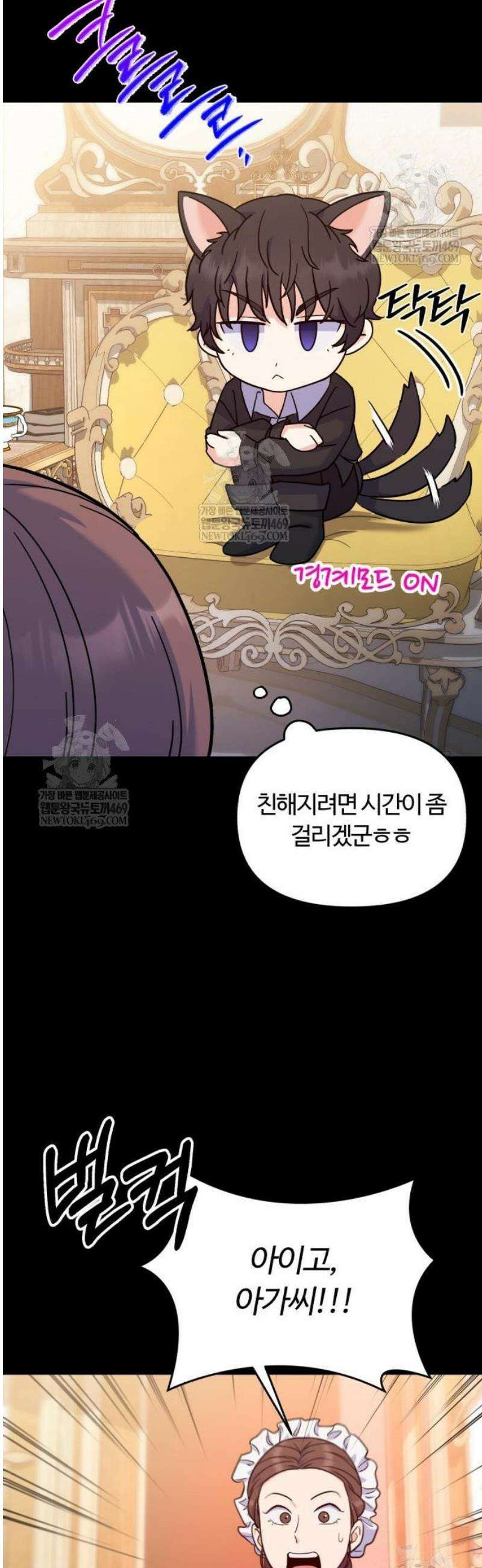 당신의 완벽한 엔딩을 위하여 4화 10