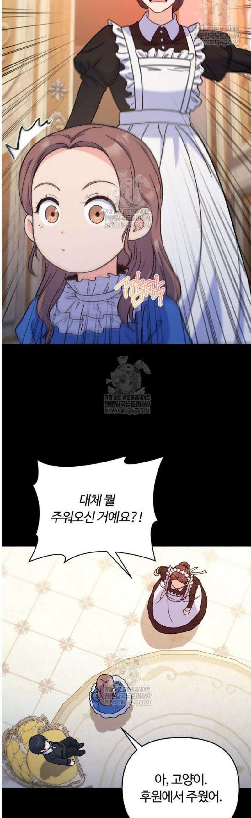당신의 완벽한 엔딩을 위하여 4화 11