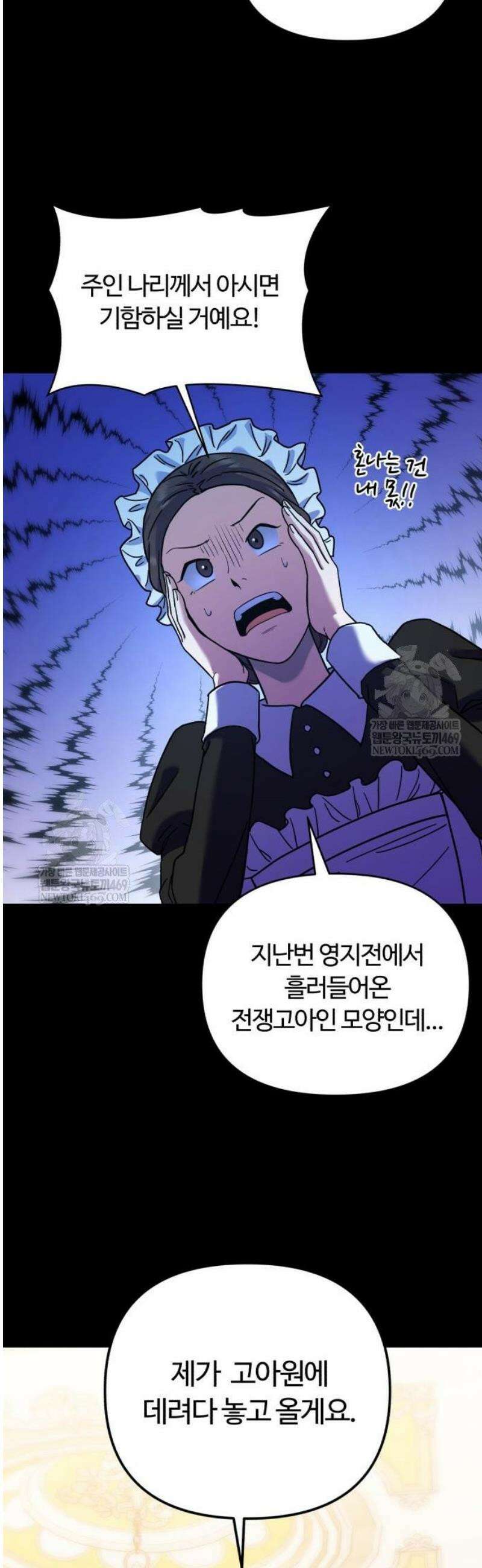 당신의 완벽한 엔딩을 위하여 4화 12