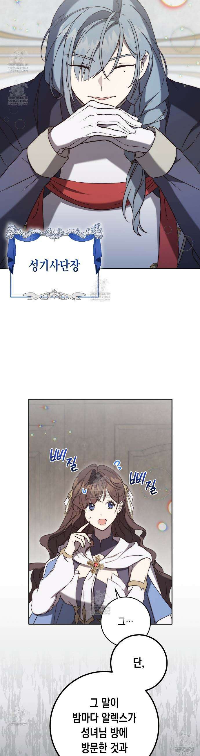 나의 파면을 위하여 5화 2