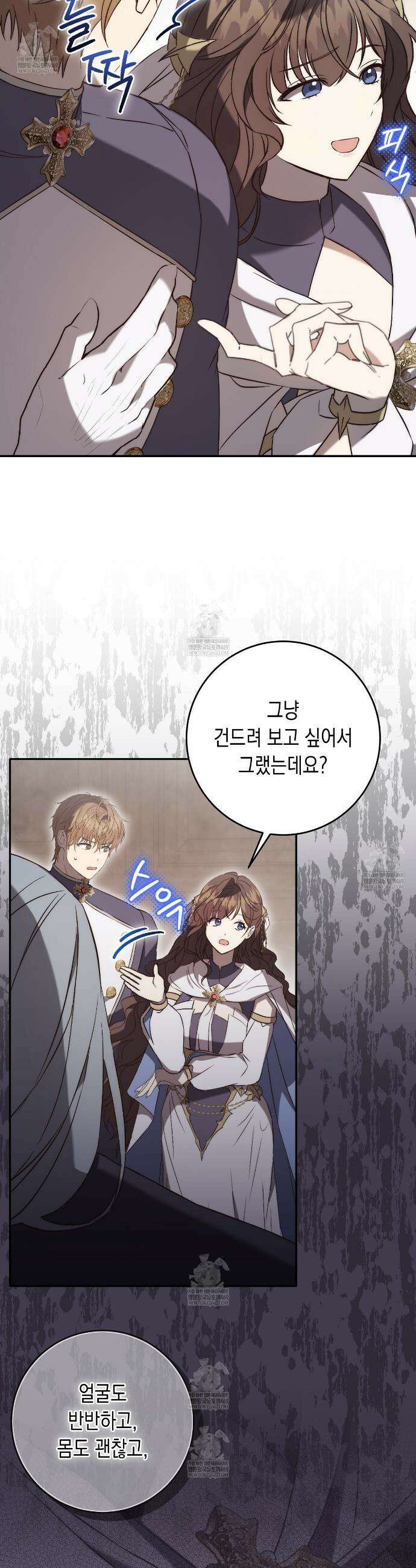 나의 파면을 위하여 5화 6