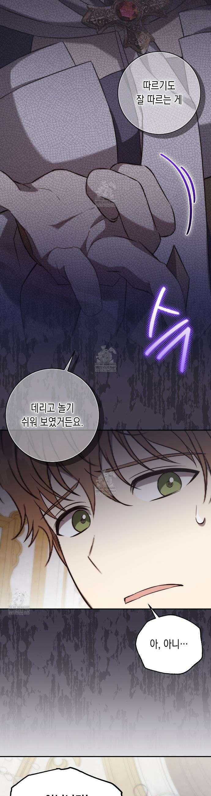 나의 파면을 위하여 5화 7