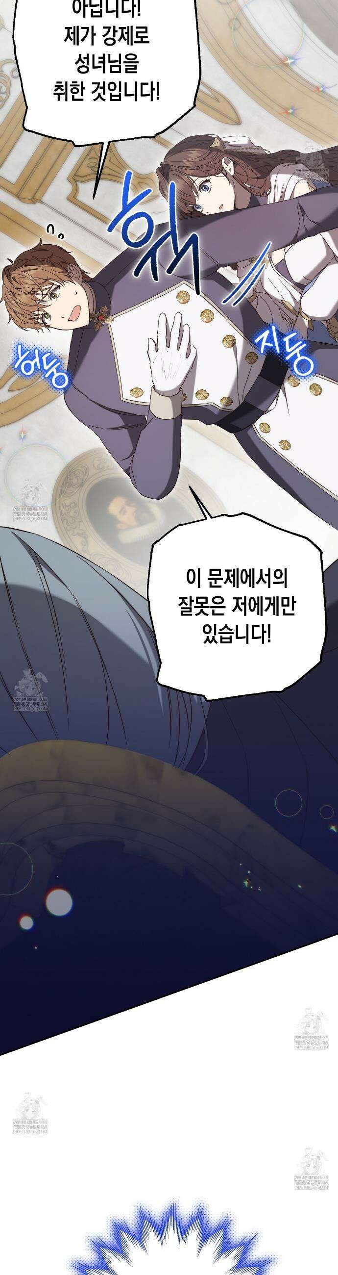 나의 파면을 위하여 5화 8