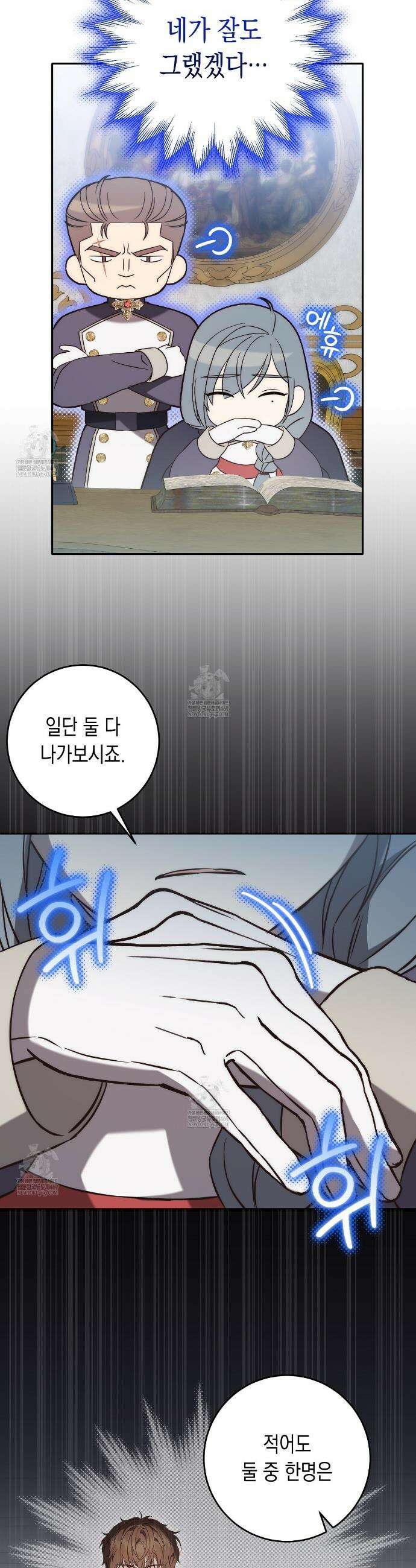 나의 파면을 위하여 5화 9