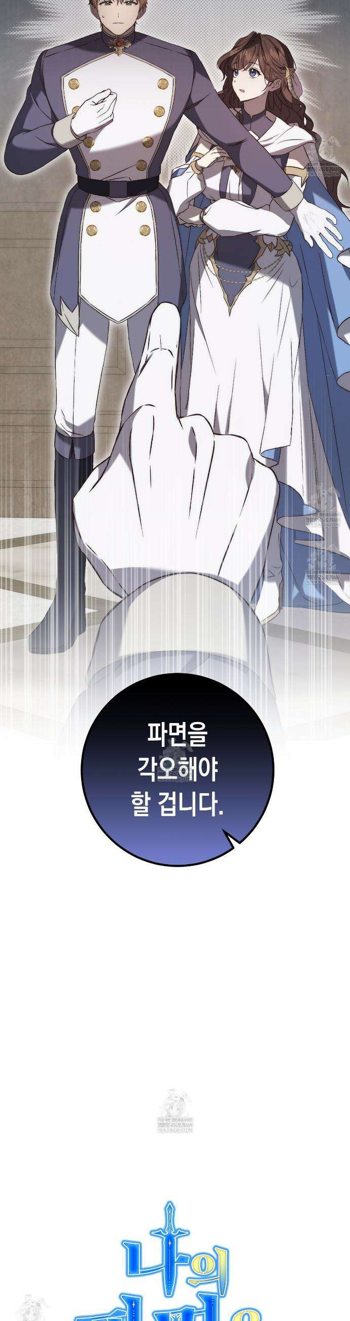 나의 파면을 위하여 5화 10