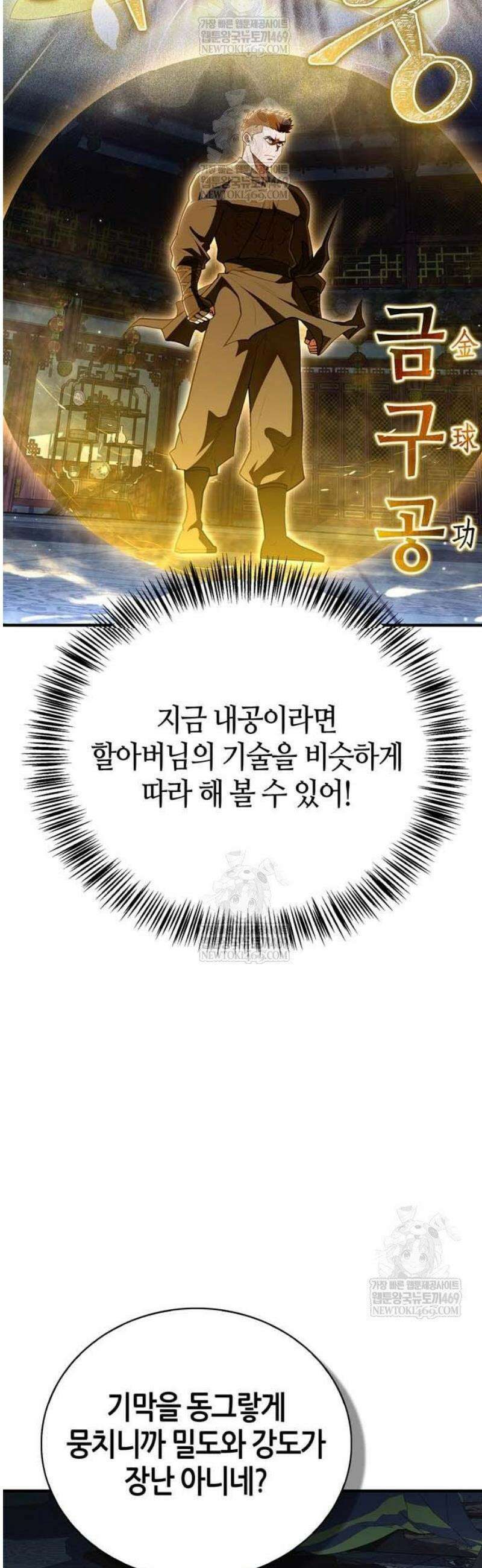 천재 무림 트레이너 87화 : 로이더로 전직? 9