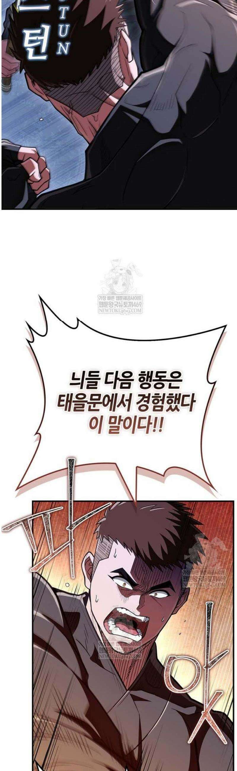 천재 무림 트레이너 87화 : 로이더로 전직? 12