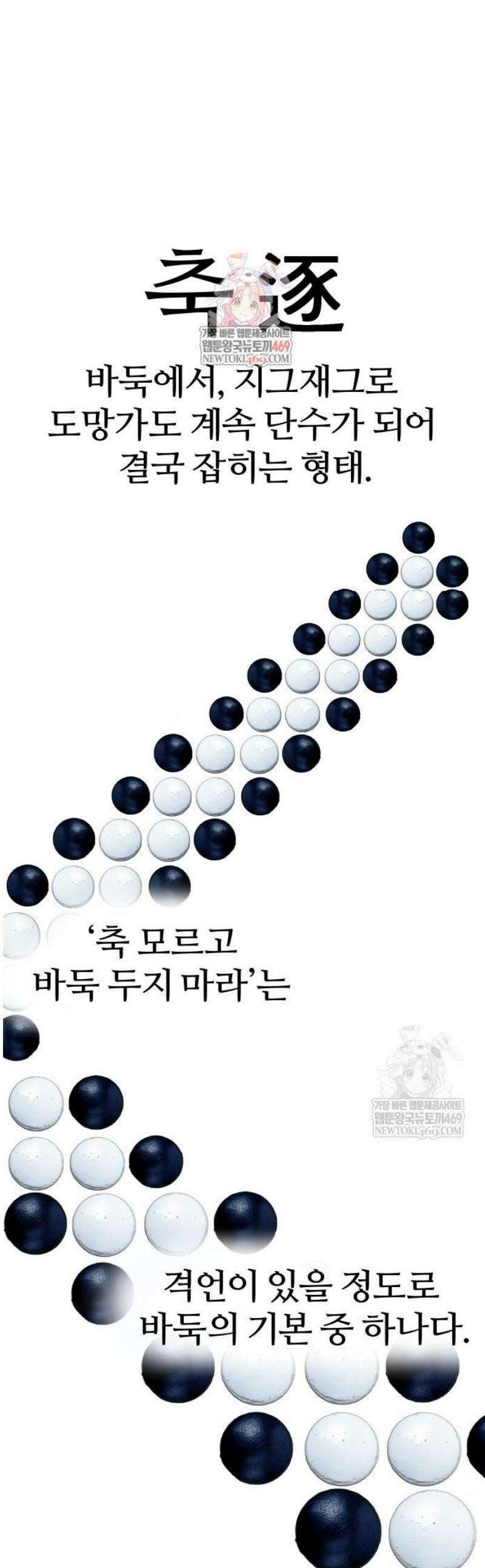 소녀바둑 12화 1