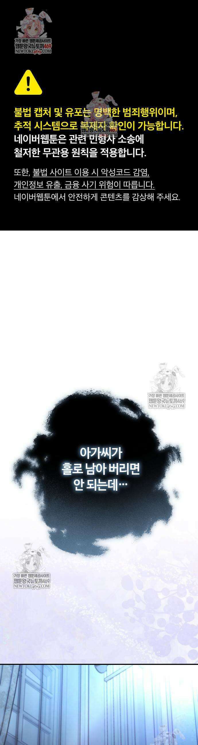 마녀의 눈물은 독이 된다 4화 1