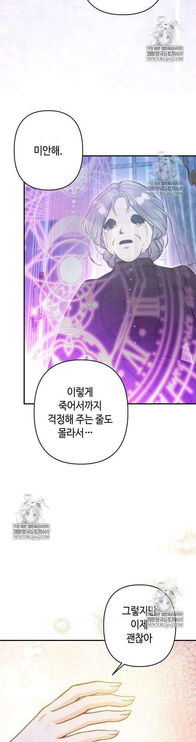 마녀의 눈물은 독이 된다 4화 3