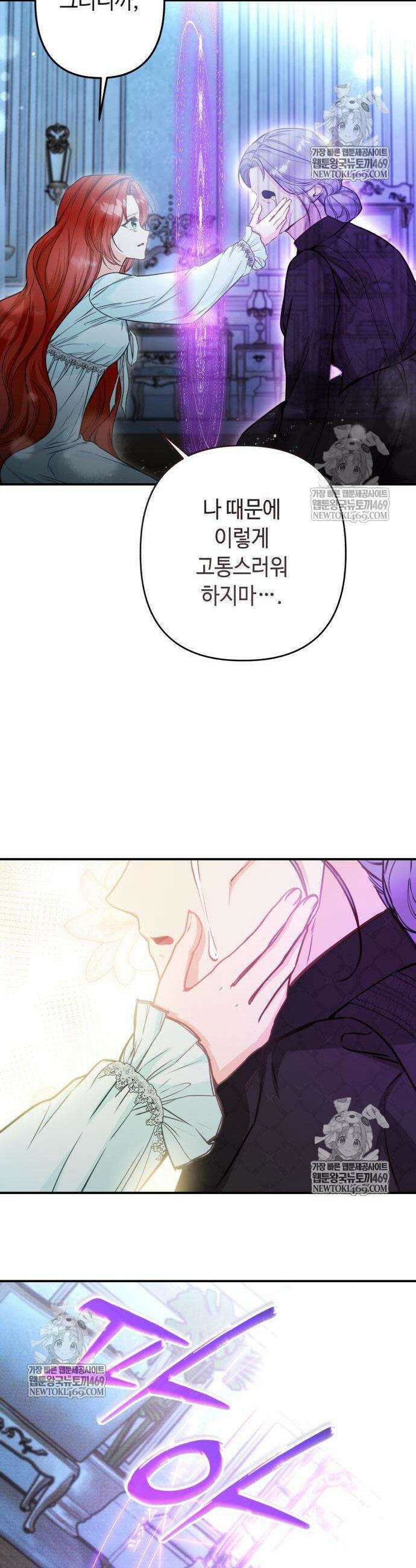 마녀의 눈물은 독이 된다 4화 5
