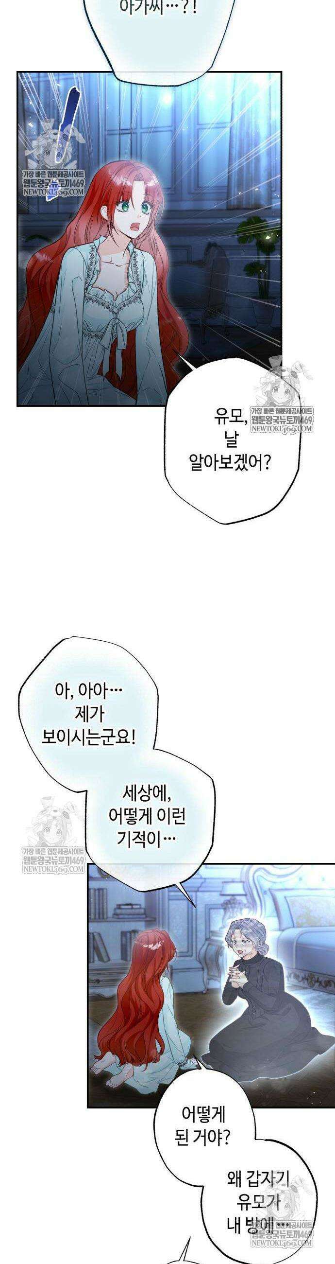 마녀의 눈물은 독이 된다 4화 9