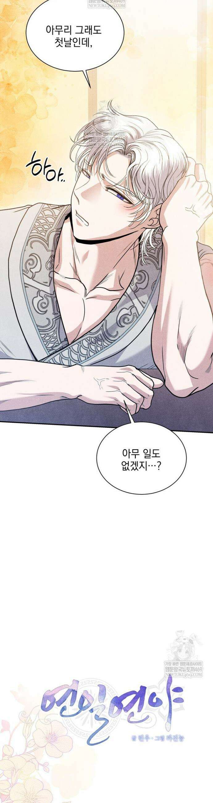 연일연야 6화 9