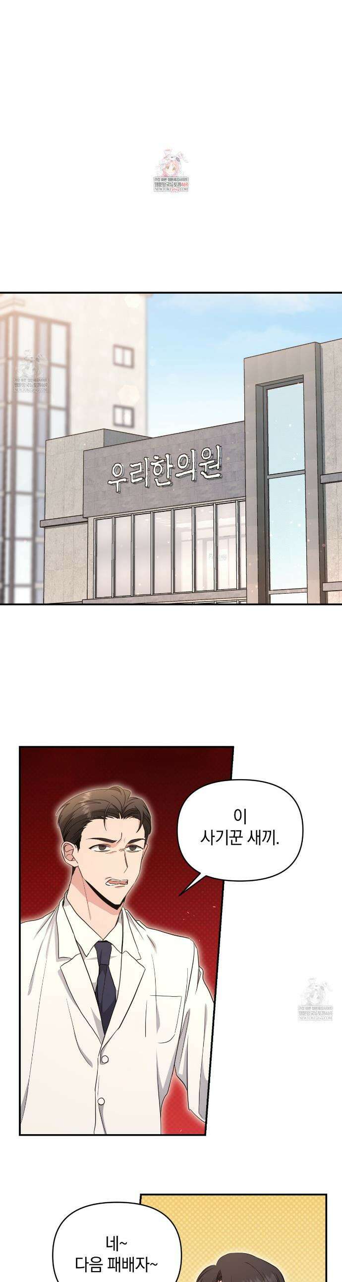 공진단 먹고 나의 알파 시대 시작됐다 7화 1