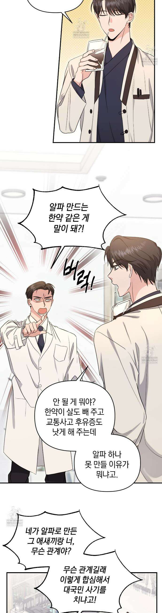 공진단 먹고 나의 알파 시대 시작됐다 7화 2