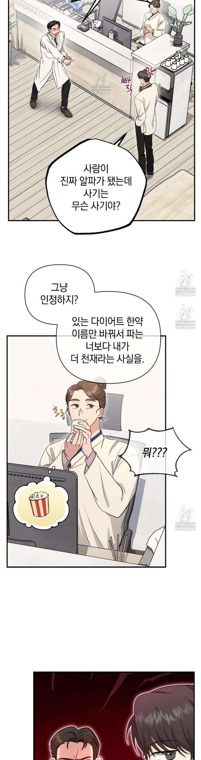 공진단 먹고 나의 알파 시대 시작됐다 7화 3