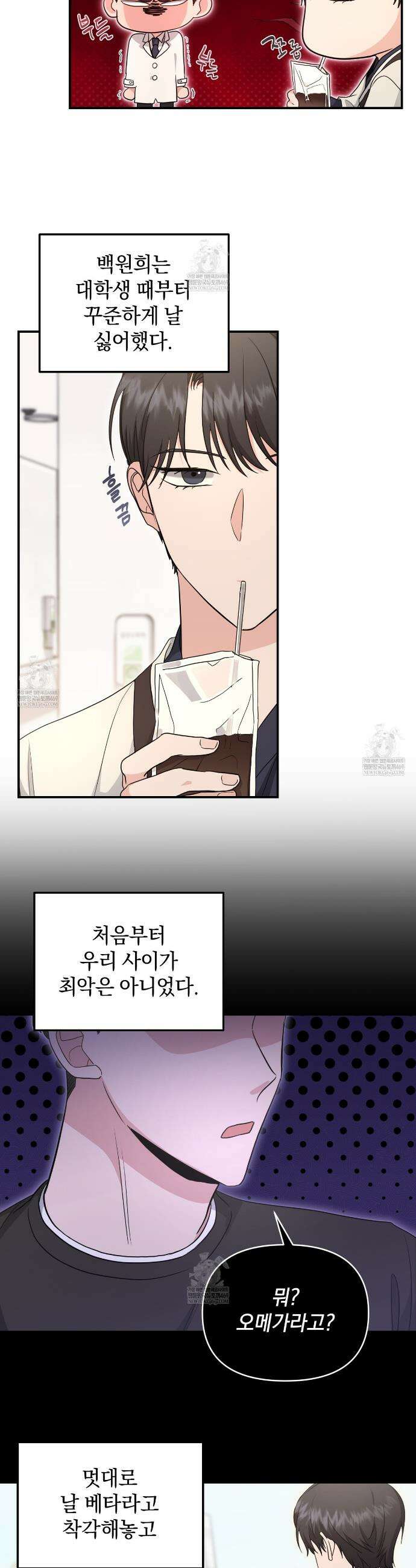 공진단 먹고 나의 알파 시대 시작됐다 7화 4