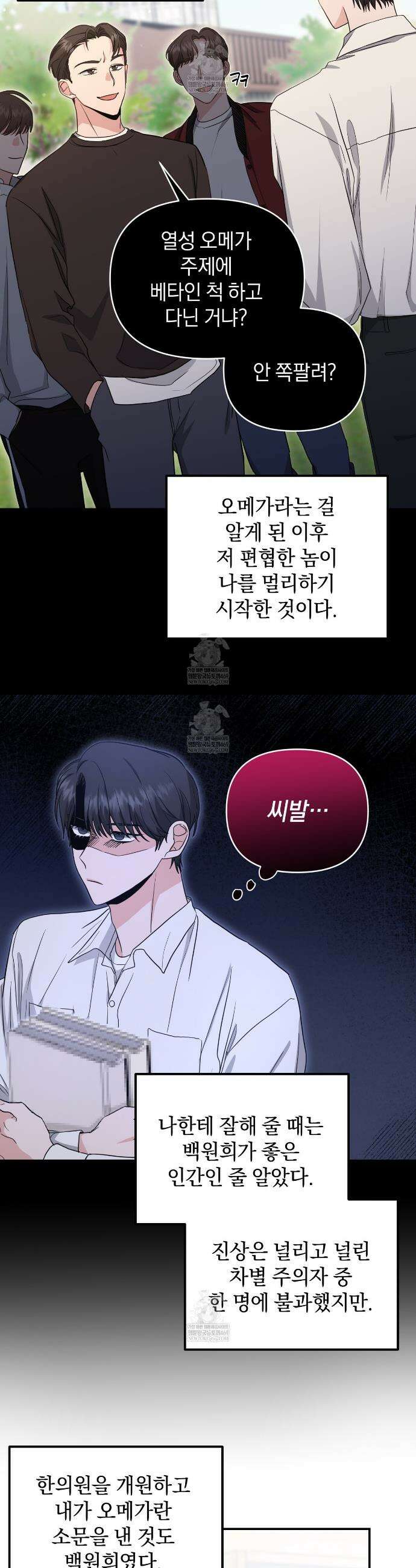 공진단 먹고 나의 알파 시대 시작됐다 7화 5