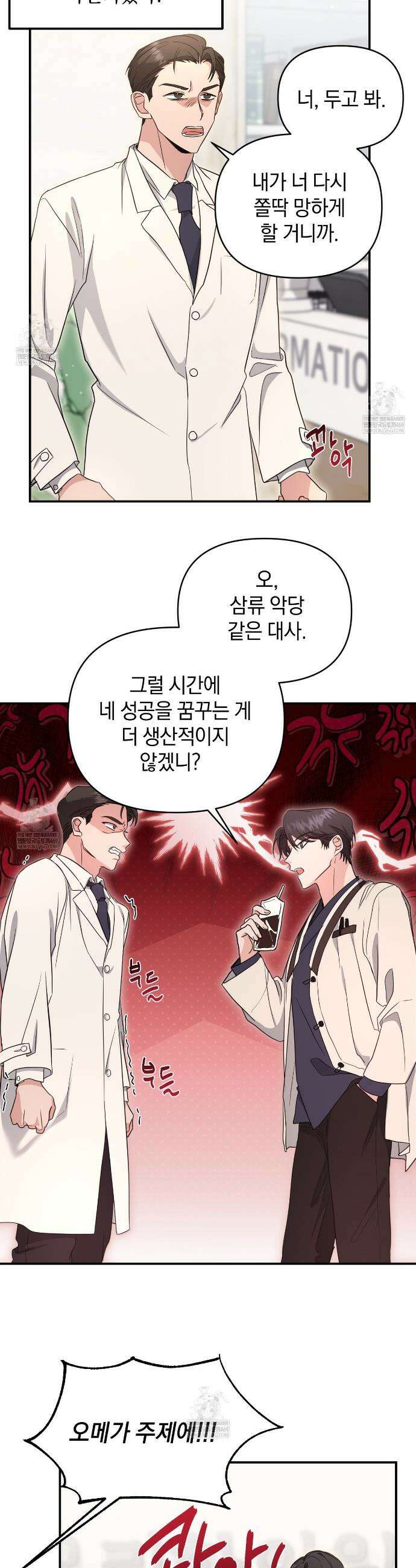 공진단 먹고 나의 알파 시대 시작됐다 7화 6