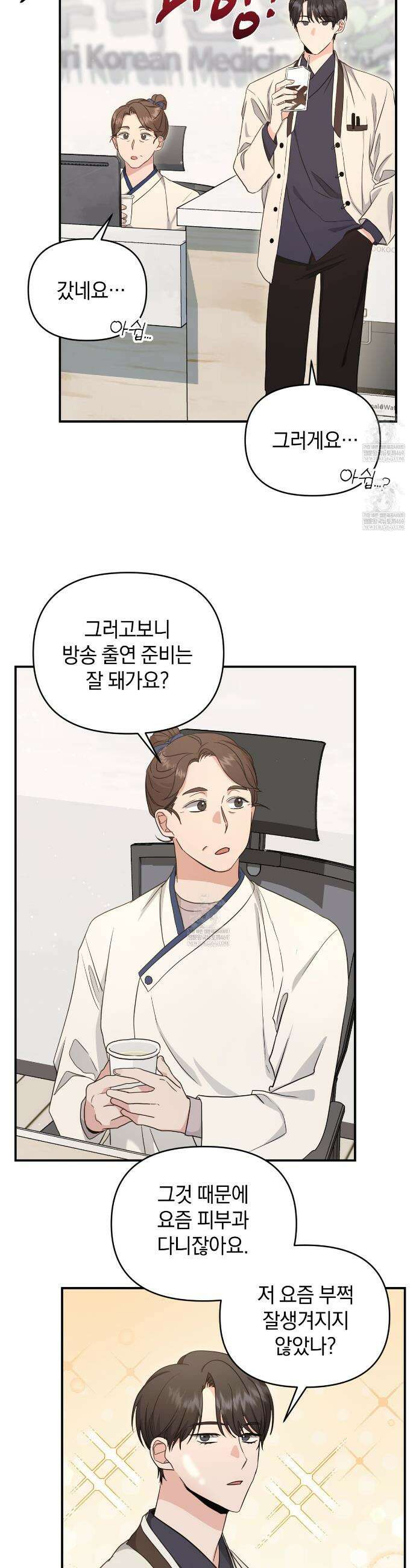 공진단 먹고 나의 알파 시대 시작됐다 7화 7