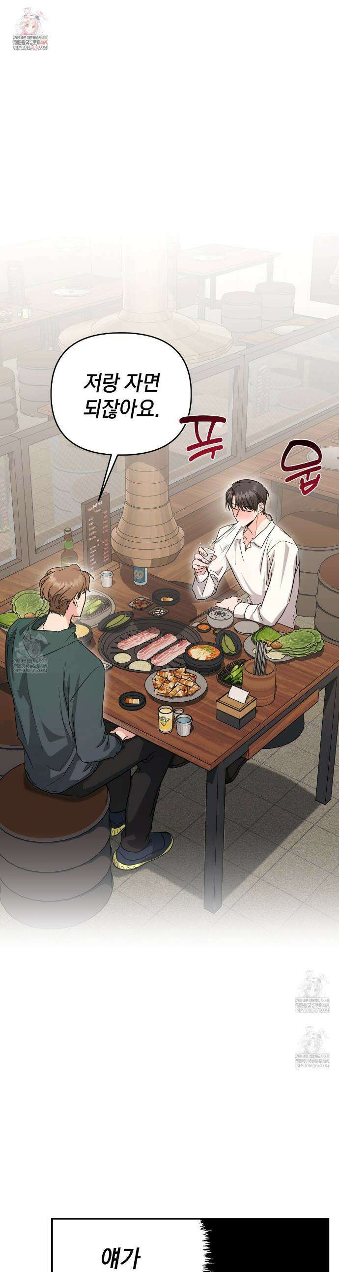 공진단 먹고 나의 알파 시대 시작됐다 13화 1