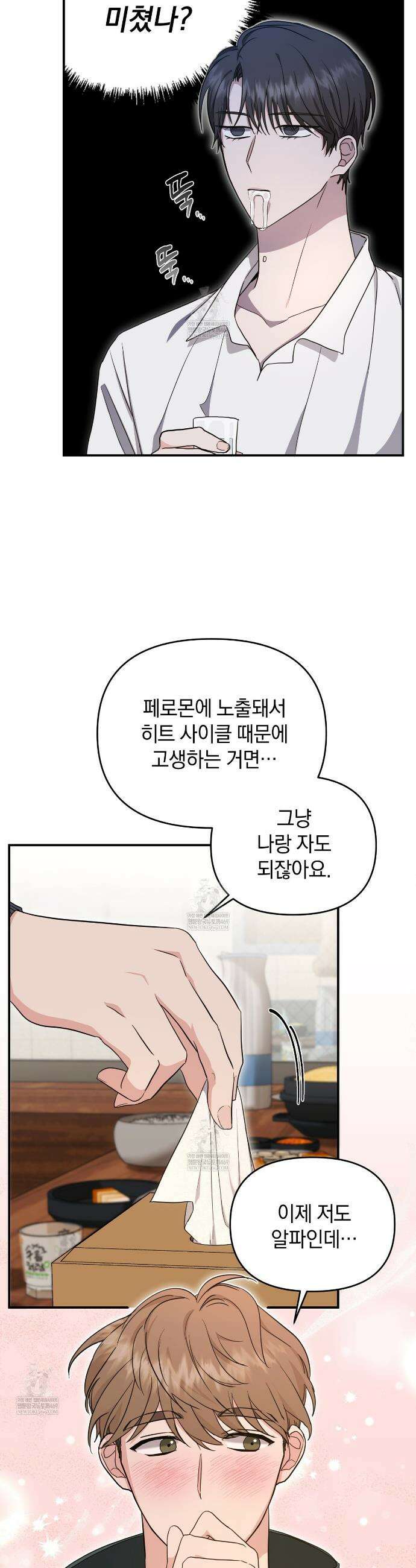 공진단 먹고 나의 알파 시대 시작됐다 13화 2