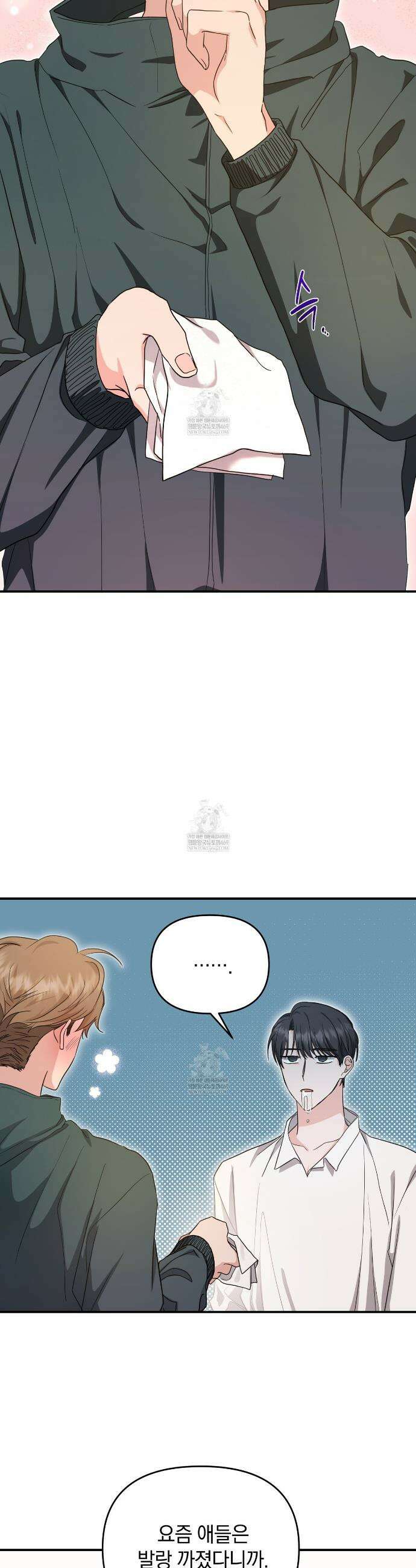 공진단 먹고 나의 알파 시대 시작됐다 13화 3