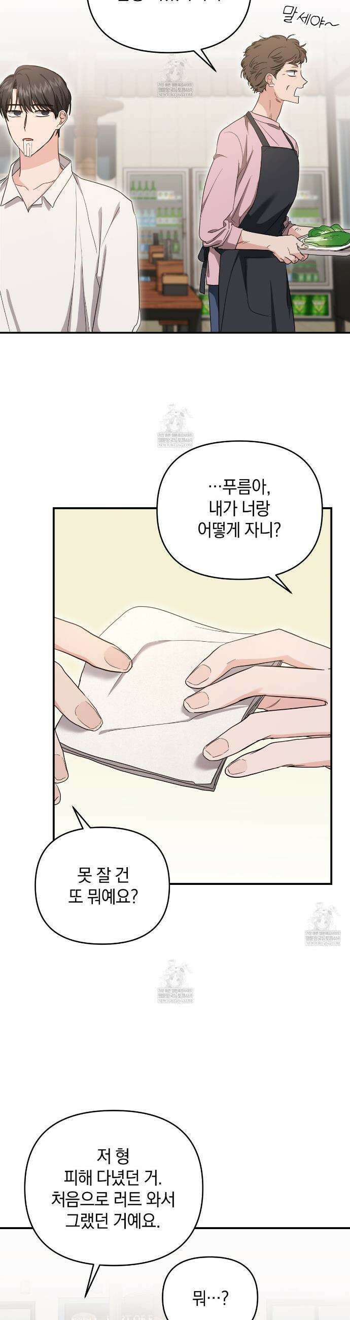 공진단 먹고 나의 알파 시대 시작됐다 13화 4