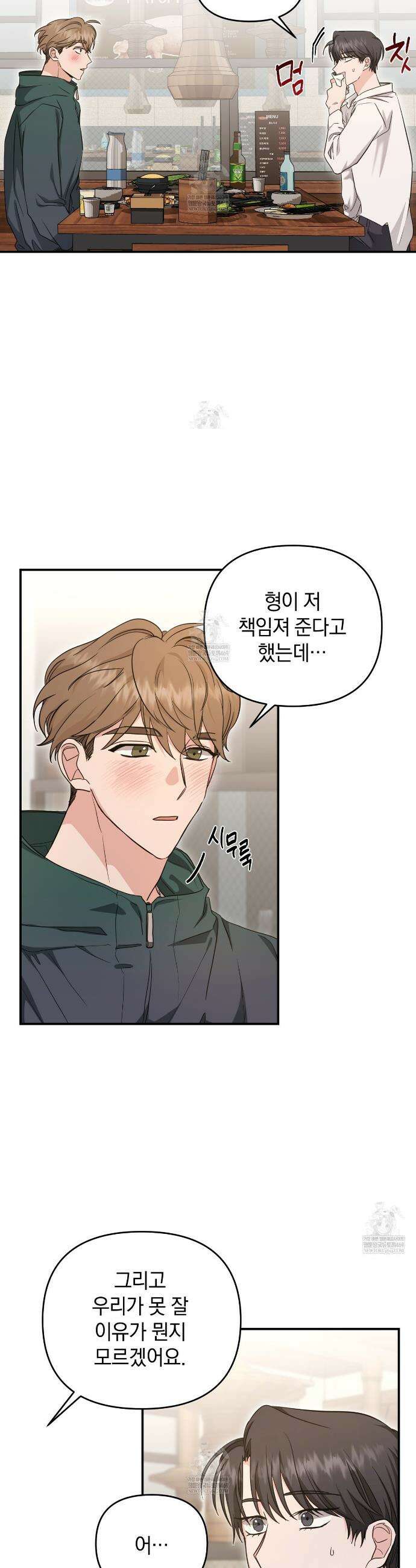 공진단 먹고 나의 알파 시대 시작됐다 13화 5