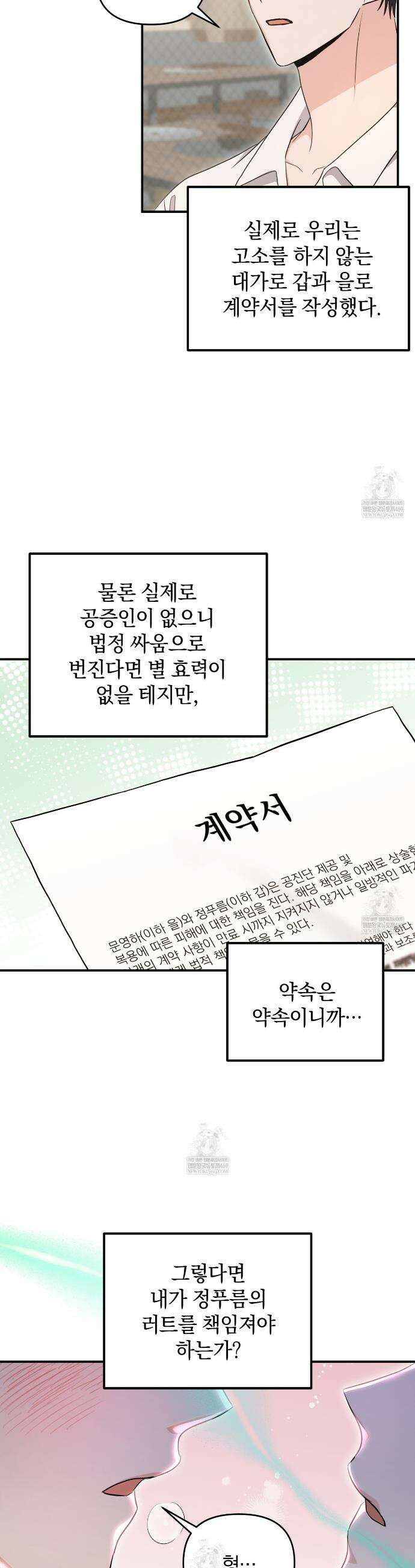 공진단 먹고 나의 알파 시대 시작됐다 13화 6