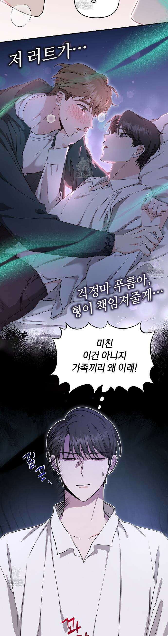 공진단 먹고 나의 알파 시대 시작됐다 13화 7