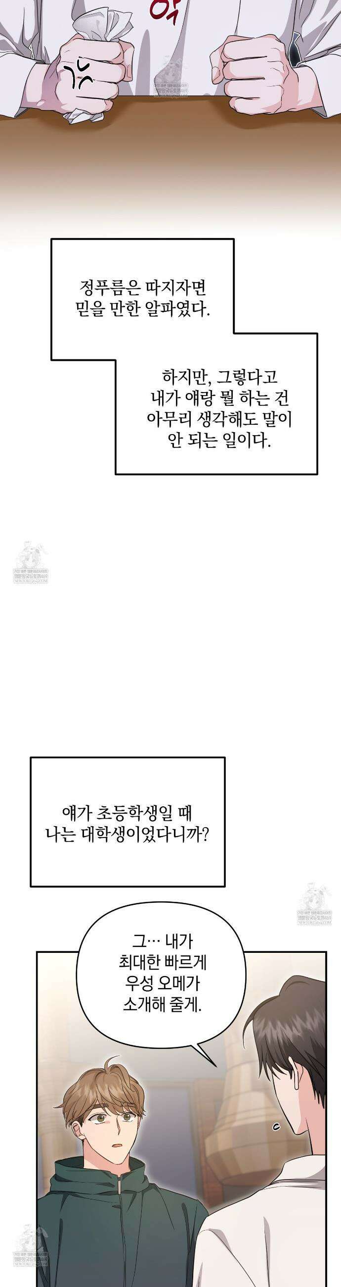 공진단 먹고 나의 알파 시대 시작됐다 13화 8