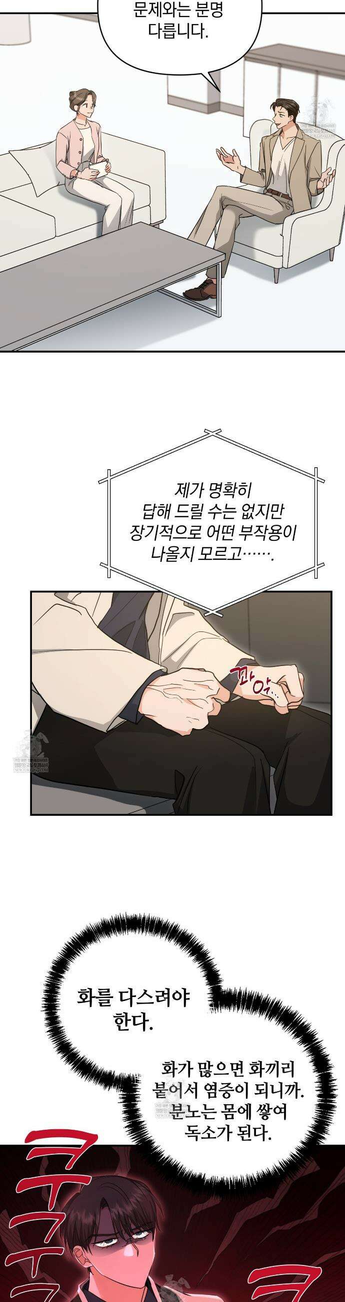 공진단 먹고 나의 알파 시대 시작됐다 19화 2