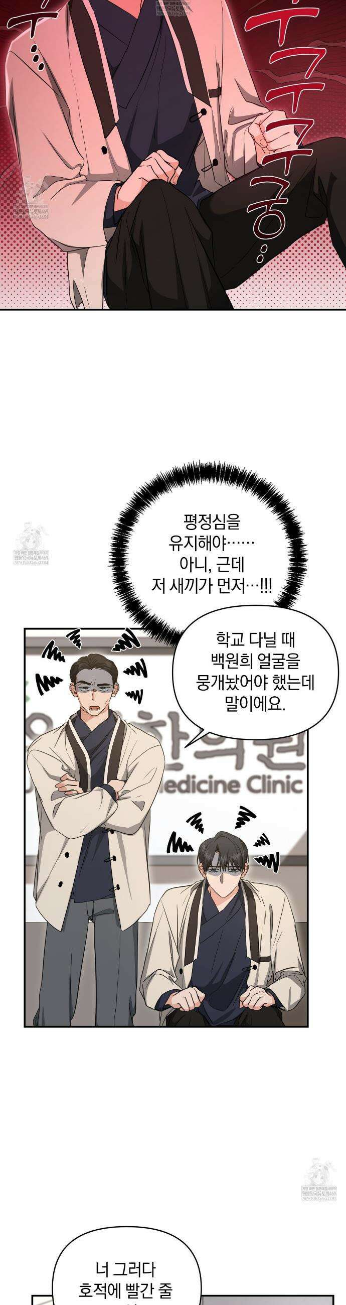 공진단 먹고 나의 알파 시대 시작됐다 19화 3