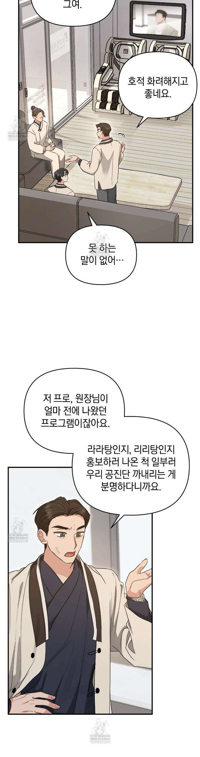 공진단 먹고 나의 알파 시대 시작됐다 19화 4