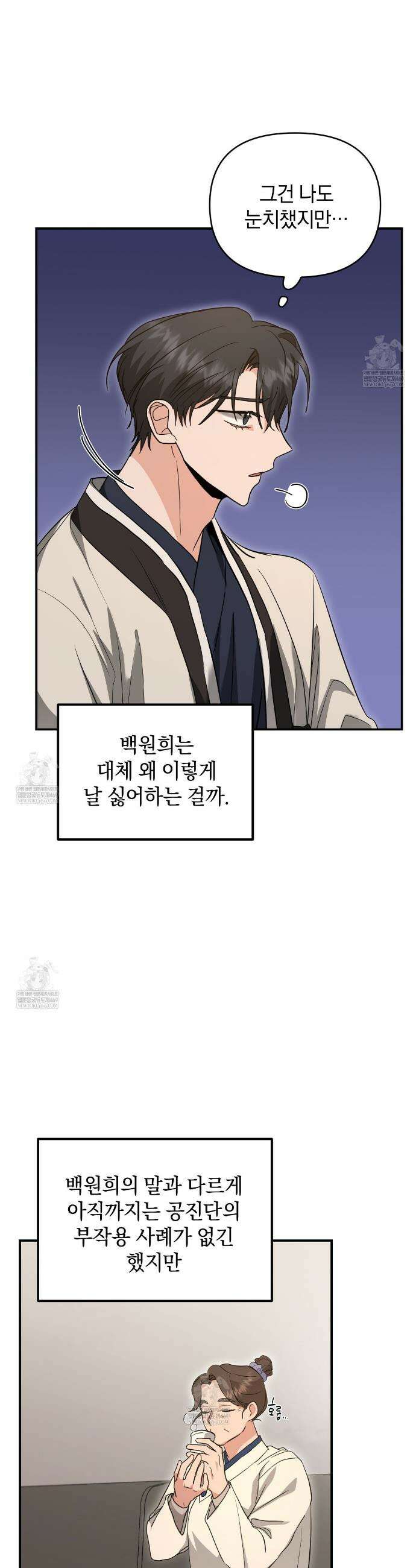 공진단 먹고 나의 알파 시대 시작됐다 19화 5